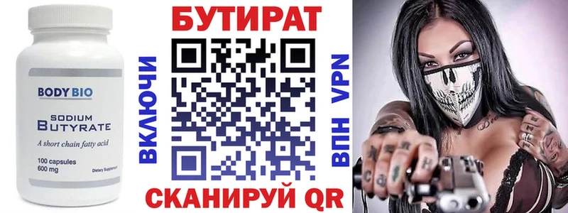 БУТИРАТ бутик  mega ONION  Чаплыгин 